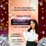 Требуется продавец-консультант ювелирных изделий в объявлении 1 фото Требуется продавец-консультант ювелирных изделий картинка из объявления