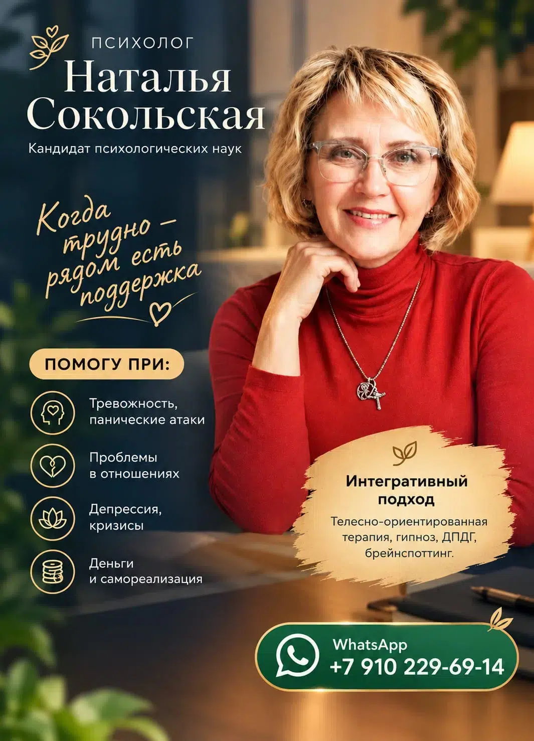 ПСИХОЛОГ НАТАЛЬЯ СОКОЛЬСКАЯ. в объявлении 1 фото ПСИХОЛОГ НАТАЛЬЯ СОКОЛЬСКАЯ. картинка из объявления
