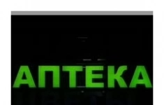 Фармацевт в объявлении 1 фото Фармацевт картинка из объявления