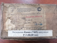 Вкладыши шатунные на двигатели Камаз 740.7405 в Волжском в объявлении 1 фото Вкладыши шатунные на двигатели Камаз 740.7405 в Волжском картинка из объявления