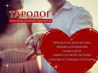 Гадание на картах таро, обучение, таролог картинка из объявления