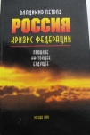 Владимир Петров и его взгляд на федерацию в России картинка из объявления