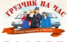 Услуги грузчиков Переезды в объявлении 1 фото Услуги грузчиков Переезды картинка из объявления