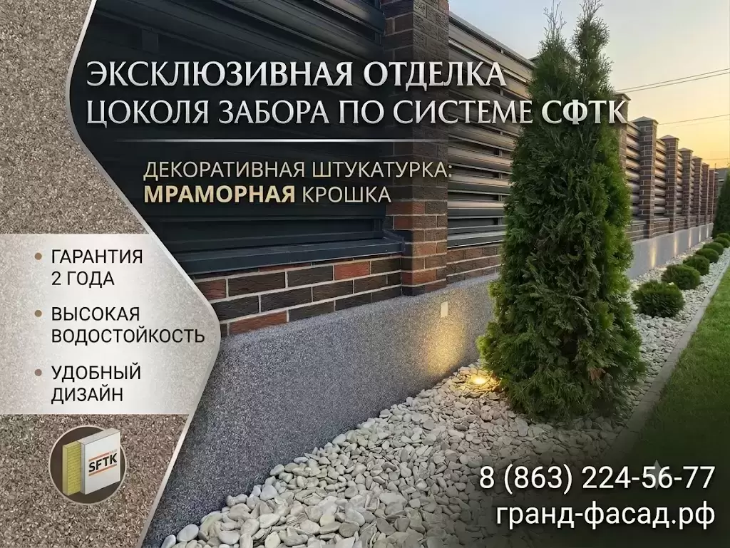 Отделка цоколя забора декоративной штукатуркой. Качественно и с гарантией картинка из объявления