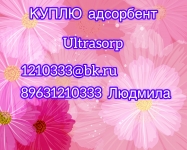 Куплю адсорбент для осушителей ULTRASORP. картинка из объявления