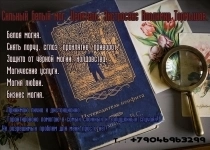 Астрология, магия, гадание картинка из объявления