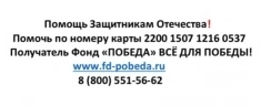 Сбор для "Защитников Отечества" Всё для Победы❗️ в объявлении 2 фото Сбор для "Защитников Отечества" Всё для Победы❗️ картинка из объявления