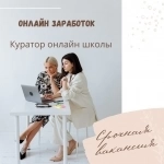 Куратор картинка из объявления