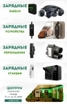 Магазин зарядных устройств для электромобилей картинка из объявления