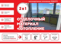 Гипсокартонная система отопления РЕВОЛТС картинка из объявления