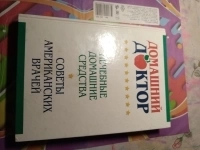 Продам книгу Домашний доктор картинка из объявления