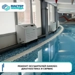 Ремонт осушителей воздуха в СЦ Мастер Холода картинка из объявления