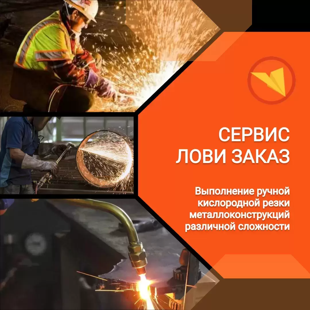 Резчик ручной кислородной резки картинка из объявления