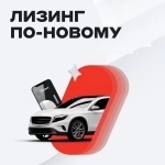 Лизинг для важных дел для Юр. Лиц и ИП . Авто , спецтехника , оборудование . Экономия. Скидки в объявлении 2 фото Лизинг для важных дел для Юр. Лиц и ИП . Авто , спецтехника , оборудование . Экономия. Скидки картинка из объявления