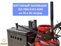 Ручной заливщик швов 70 литров и 50 литров картинка из объявления