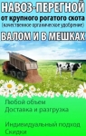Перегной доставка по Воронежу картинка из объявления