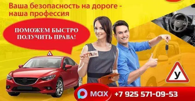 Помощь в получении прав | Водительские права за 4 дня картинка из объявления