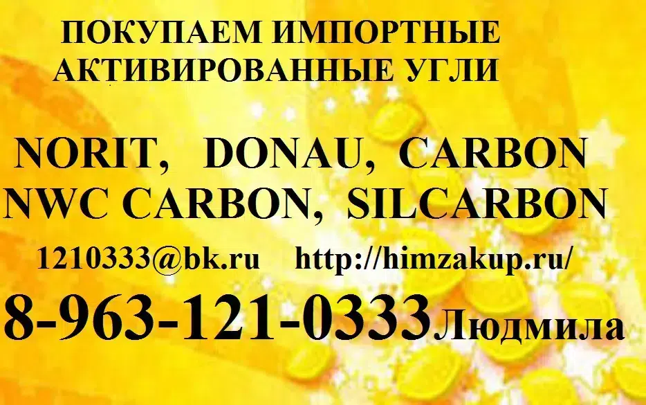 уголь БАУ-А, ДАК, ОУ-А, ОУ-Б, АГ-3, КОКОСОВЫЙ картинка из объявления