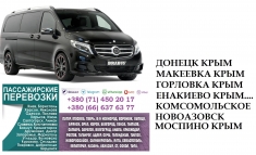 Автобус Моспино Крым Заказать Моспино Крым билет туда и обратно в объявлении 2 фото Автобус Моспино Крым Заказать Моспино Крым билет туда и обратно картинка из объявления