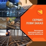 Арматурщик картинка из объявления