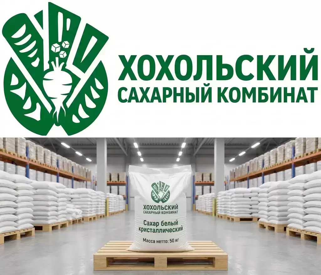 Оптовые поставки сахара от производителя Хохольский сахарный комбинат в объявлении 1 фото Оптовые поставки сахара от производителя Хохольский сахарный комбинат картинка из объявления