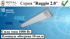 Инфракрасный потолочный обогреватель royal clima картинка из объявления