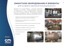 Изготовление и поставка высококачественных ёмкостей из нержавеющей стали картинка из объявления