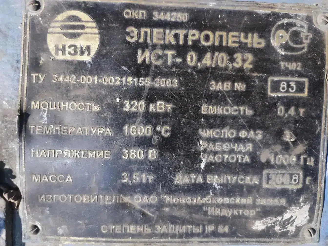Индукционная плавильная печь ИСТ 0,4/0,32 в отличном состоянии картинка из объявления