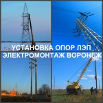 Установка опор ЛЭП в объявлении 1 фото Установка опор ЛЭП картинка из объявления