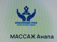 массаж картинка из объявления