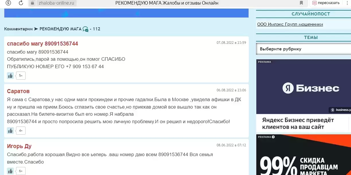 Приворот любовный.Гадаю на ТАРО.Отворот.Порча т.8-909-153-67-44 картинка из объявления