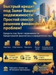 Быстрый кредит под Залог недвижимости в РФ! Деньги на любые цели! в объявлении 2 фото Быстрый кредит под Залог недвижимости в РФ! Деньги на любые цели! картинка из объявления