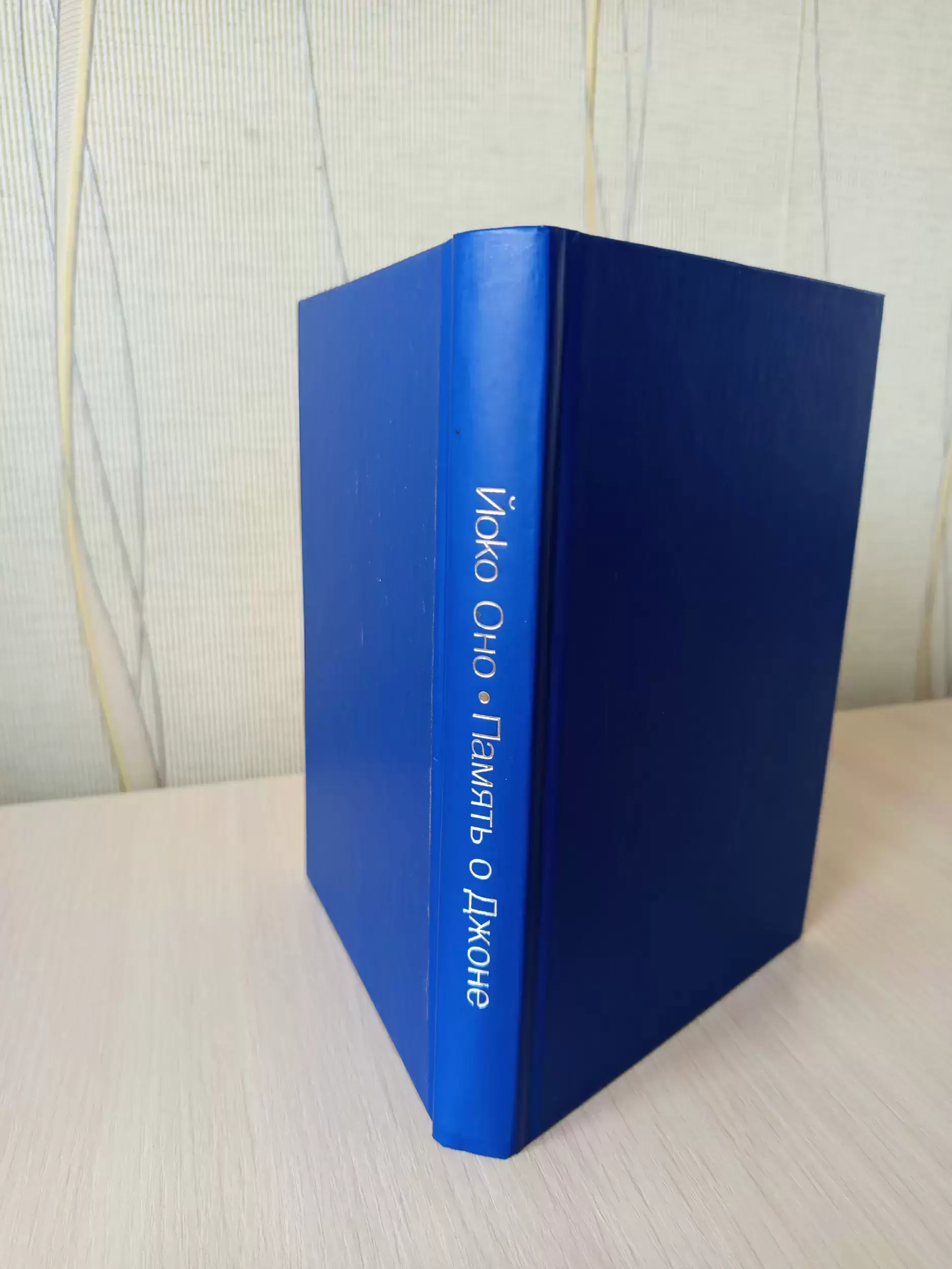 Продам книгу Йоко Оно. в объявлении 2 фото Продам книгу Йоко Оно. картинка из объявления