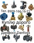 КУПЛЮ DANFOSS ДАНФОСС ДОРОГО МОЖНО И Б/У 8909-166-16-21 в объявлении 1 фото КУПЛЮ DANFOSS ДАНФОСС ДОРОГО МОЖНО И Б/У 8909-166-16-21 картинка из объявления