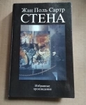 книга Сартр Жан Поль. Стена. Избранные произведения / торг картинка из объявления