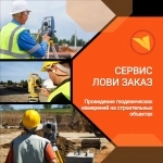 Геодезист картинка из объявления