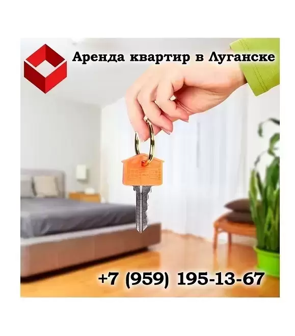Аренда квартир в Луганске картинка из объявления