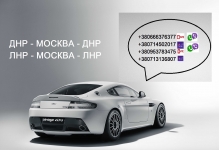 Москва Донецк Долгопрудный Макеевка Харцызск пассажирские в объявлении 1 фото Москва Донецк Долгопрудный Макеевка Харцызск пассажирские картинка из объявления