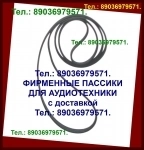 Фирм. пассики ремни на Technics SL31 SL23A в объявлении 1 фото Фирм. пассики ремни на Technics SL31 SL23A картинка из объявления