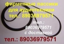 Пассики для Sony TC-WR661 ремень кассетной деки Сони TCWR661 картинка из объявления