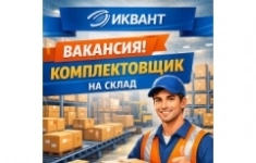 Комплектовщик с проживанием картинка из объявления