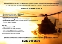 Набор на военную службу в Росгвардию г. Иркутск картинка из объявления