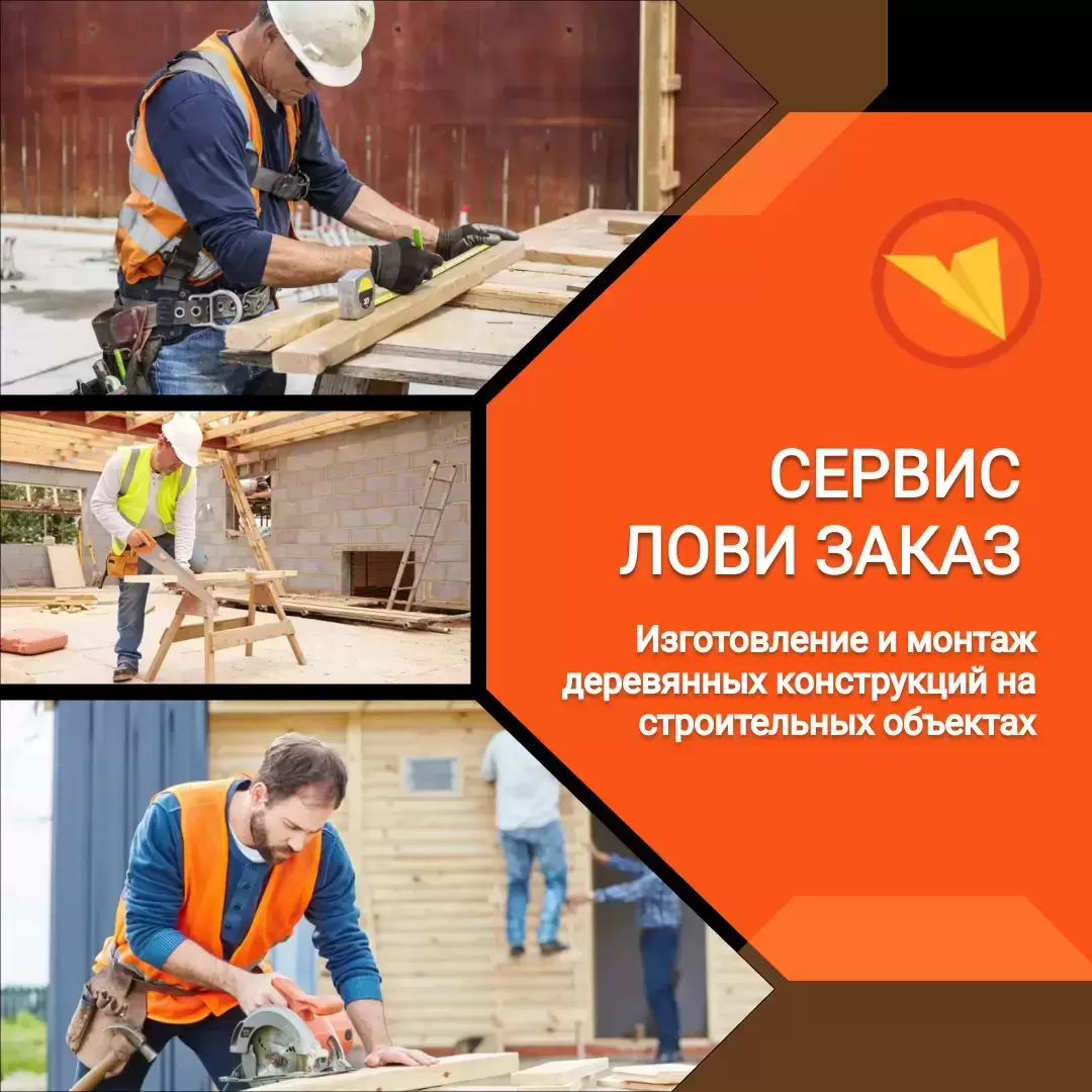 Столяр строительный картинка из объявления