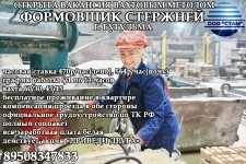 Стерженщик в г. Бугульма (вахта) в объявлении 1 фото Стерженщик в г. Бугульма (вахта) картинка из объявления