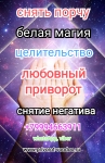 Белая магия.Решение любым семейных проблем .Целительство в объявлении 6 фото Белая магия.Решение любым семейных проблем .Целительство картинка из объявления
