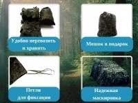 Маскировочные сетки от производителя картинка из объявления