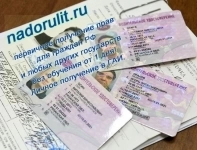 Купить права без обучения в автошколе. С проводкой. в объявлении 1 фото Купить права без обучения в автошколе. С проводкой. картинка из объявления