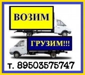 Грузотакси и услуги грузчиков недорого картинка из объявления