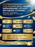 Потребительский кредит для физических лиц по РФ! Деньги под разные цели! в объявлении 2 фото Потребительский кредит для физических лиц по РФ! Деньги под разные цели! картинка из объявления
