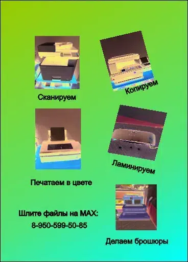 Офисные услуги картинка из объявления